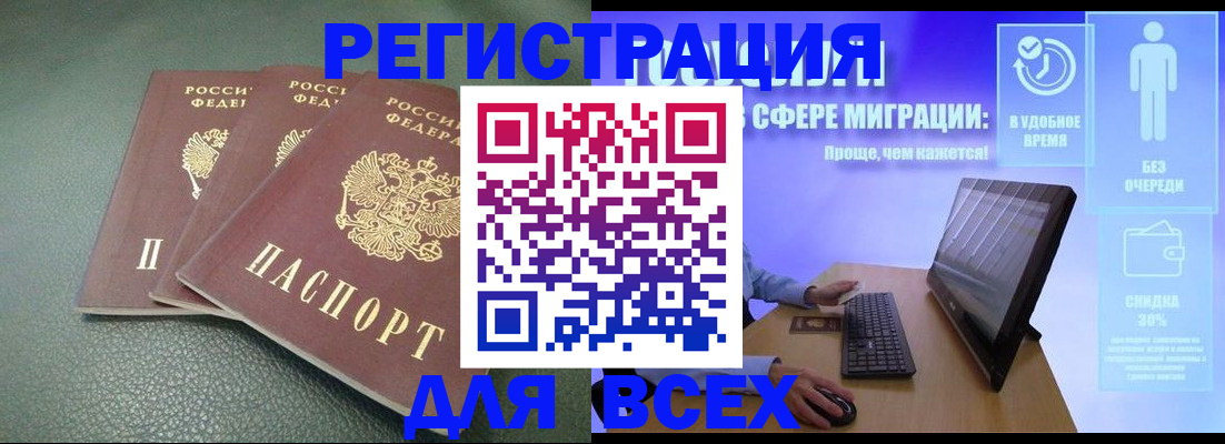 прописка штамп в Мариинске