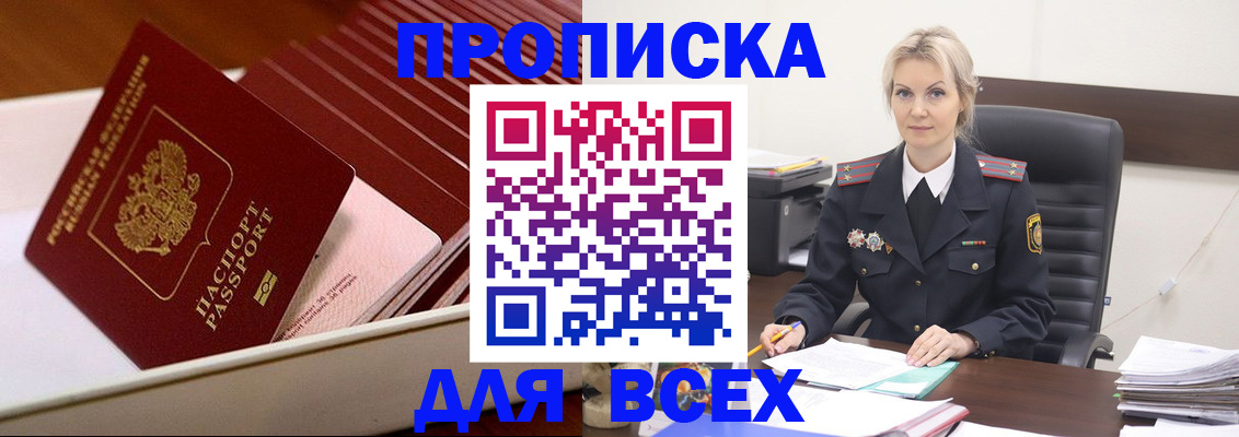 прописка для работы в Мариинске