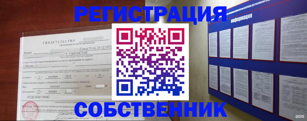 прописка в квартире в Мариинске