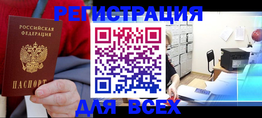 прописка для военкомата в Мариинске