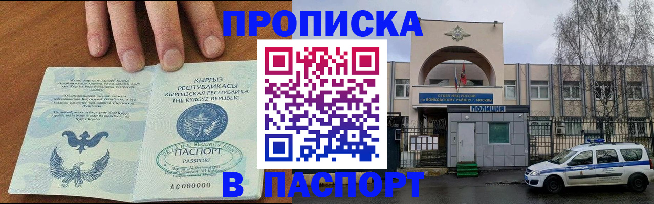 временная прописка в Мариинске