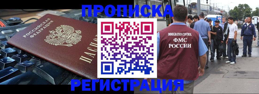 временная регистрация недорого в Мариинске