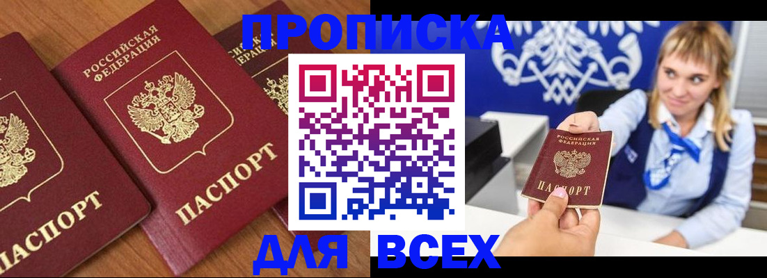 прописка иностранных граждан в Мариинске